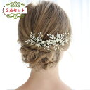 ヘッドドレス ウェデイング ヘアアクセサリー パール 2個セット 子供 レディース ヘッドアクセ ヘアー ヘアアレンジ ブライダルジュエリー 小枝 花 髪飾り ヘア飾り ブライダル 結婚式 花嫁 華やか 上品 ドレス 二次会 披露宴 発表会 成人式 七五三 写真撮影(4)
