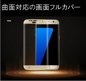 Galaxy S9+ S9 S8 保護フィルム S8+ フィルム 全面 全面フルーカバー 曲面対応 S7 edge ガラスフィルム ガラス フィルム 保護 強化ガラス docomo SC-02K/SC-03K/SC-03J/SC-02J/SC-02H/ au SCV35/SCV36/SCV33/SCV31 ギャラクシーs8+ 全画面保護フィルム