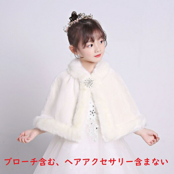 子供ボレロ キッズ　ボレロ 子ども 子供　ボレロ 加厚　結婚式 七五三 発表会 披露宴 パーティ オフホワイト 誕生会 フォーマル 100/110/120/130/140/150cm