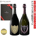 本数限定 高級 高級シャンパン ドンペリ 白 ドンペリニヨン ロゼ 2本セット 紅白 お祝い 結婚祝い 誕生日 還暦祝い 就任祝い シャンパン ギフト シャンパ...