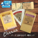 チーズ 詰め合わせ おつまみ お...