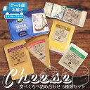 チーズ 詰め合わせ おつまみ 送...