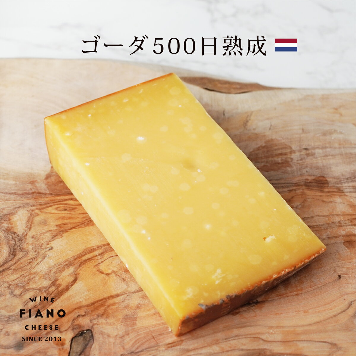 ゴーダ 500日熟成 90g 1個オランダ産