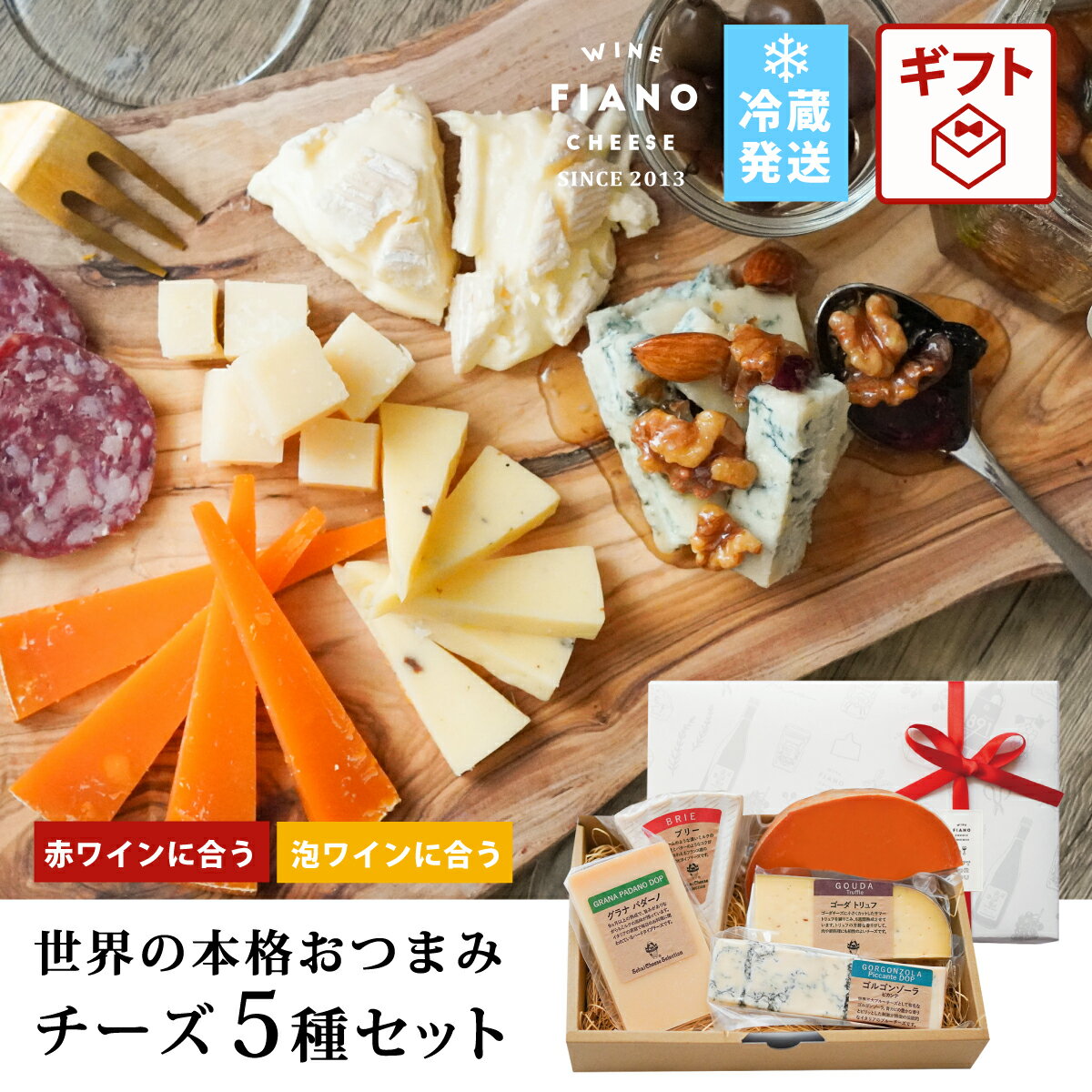 チーズ ギフト プレゼント 5種類おつまみ 詰め...の商品画像