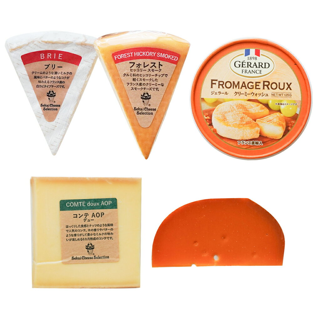フランスチーズ 5種セット チーズ ミモレット 詰め合わせ 食べ比べセット 食べ比べ おつまみ 濃厚 チーズ セット ワインのおつまみ 熟成チーズ ハードチーズ...