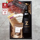 フルボディ 濃い赤ワイン Zジンファンデル イタリア産 プレゼント チーズ 赤ワイン 生