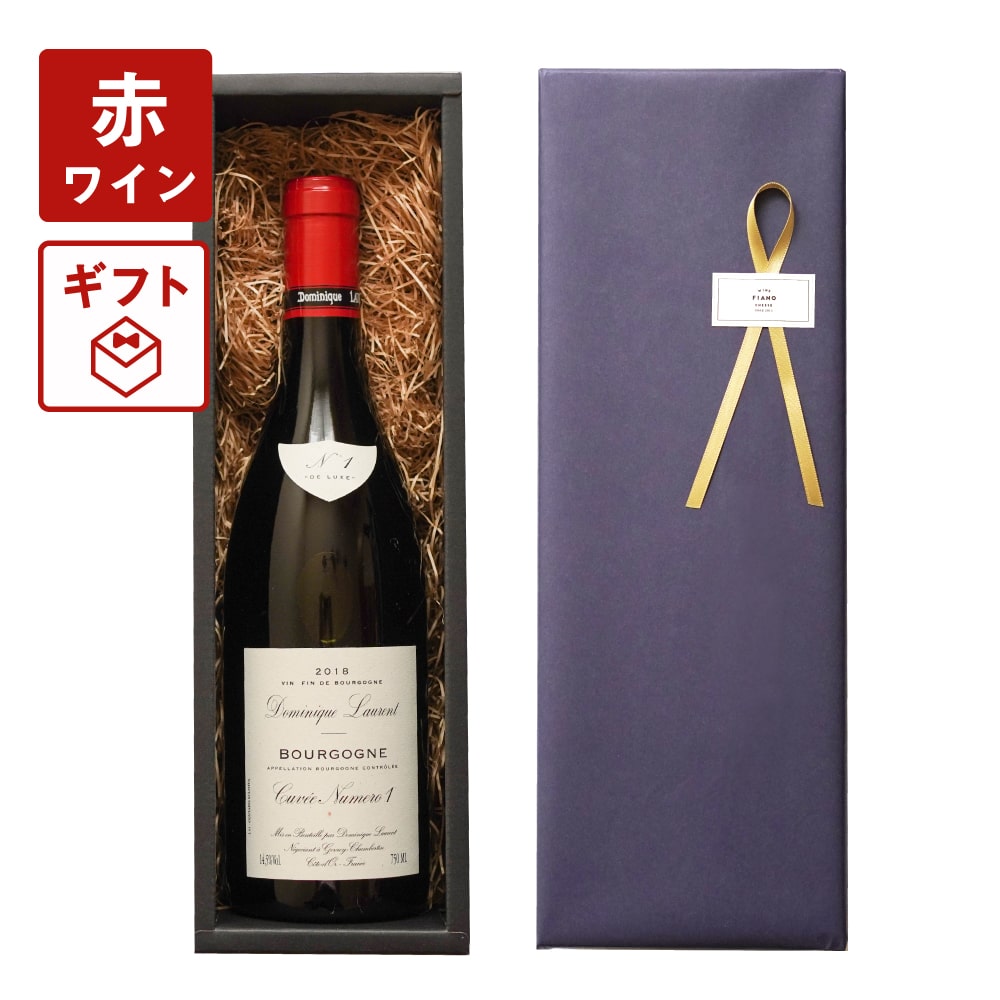 父の日 赤ワイン ワイン ワインギフト プレゼント 赤ワイン1本ドミニクローラン ヌメロアン Dominique Laurent Bourgogne Cuvée Numero 1 ブルゴーニュ ルージュ 赤ワイン フランス