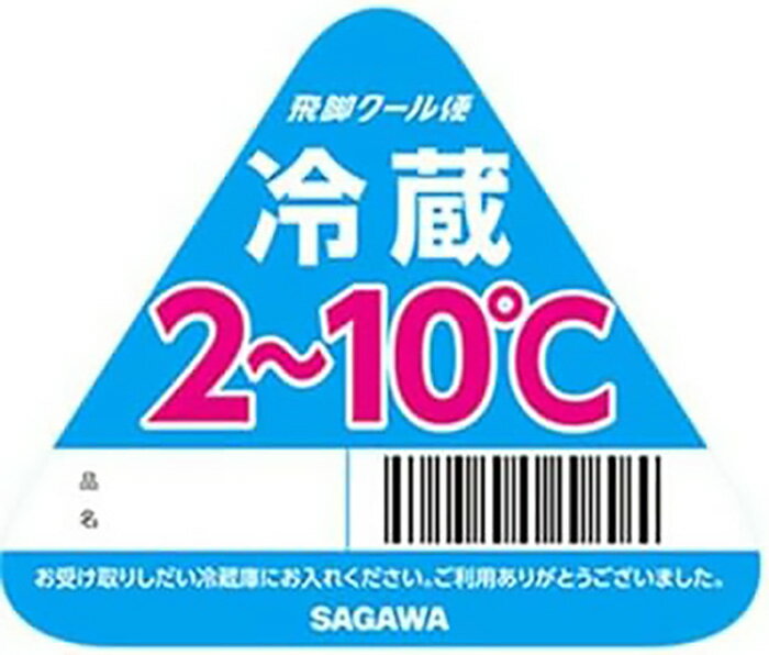 クール便チケット