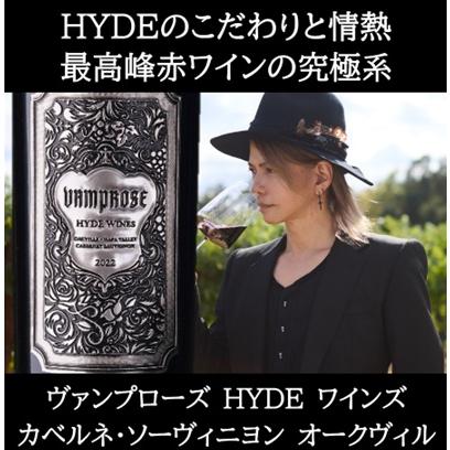 HYDE ワイン Vamprose Hyde Wines カベルネ ソーヴィニヨン オークヴィル 2022年 750ml 赤ワイン ヴァンプローズ ハイド ワインズ