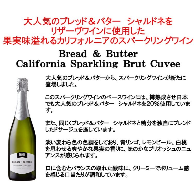 ブレッド ＆ バター カリフォルニア スパークリング ブリュット キュヴェ NV Bread & Butter Sparkling Brut 750ml 白 泡 シャンパン製法 辛口 wine-code-10000189 ワインショップ コード サンプル画像2