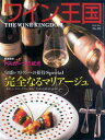 ワイン王国92号 <雑誌>