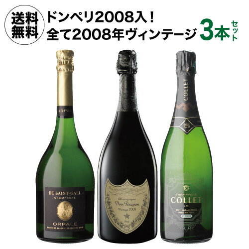 ドンペリニヨンのワインギフト ドンペリ 2008入！10セット限定 【1本/23,100円】 送料無料 シャンパンセット全て 2008年ヴィンテージ！ ドンペリニヨン & オルパール ＆ コレ コレクションプリヴェ 当たり年 飲み比べ3本セットシャンパン シャンパーニュ 750ml 虎