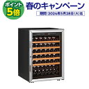 P5倍★アルテビノ OVP05 Artevino 74本 ワインセラー コンプレッサー式 家庭用 業務用 ワインセラー