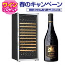 ワイン付★アルテビノ OVM10 Artevino 141本 ワインセラー コンプレッサー式 家庭用 業務用 ワインセラー セラー