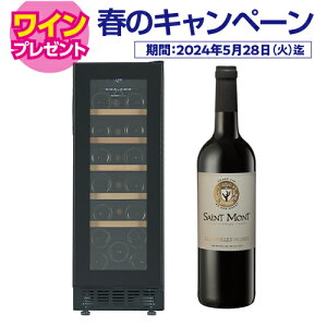 GW以降発送分予約販売ワイン付★フォルスター FJP-57GS(BK) ワインセラー 　20本 ブラック コンプレッサー式