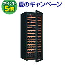P5倍★正規品 ユーロカーブ Revelation レヴェラシオンEuroCave Revelation182本 ワインセラー 棚間 鍵付き