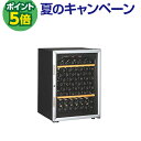 P5倍★アルテビノ OVP02 Artevino 98本 ワインセラー コンプレッサー式 家庭用 業務用 ワインセラー セラー