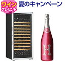 ワイン付★アルテビノ OVM10 Artevino 141本 ワインセラー コンプレッサー式 家庭用 業務用 ワインセラー セラー