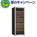 P5倍★アルテビノ OVG13 Artevino 170本 ワインセラー コンプレッサー式 家庭用 業務用 ワインセラー セラー