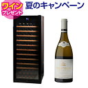 ★今だけ10,000円OFFクーポン付★ ワイン付★ワインセラー ルフィエール PRO127 ブラック 127本 送料+設置料無料 家庭用 業務用 おすすめ 鍵...