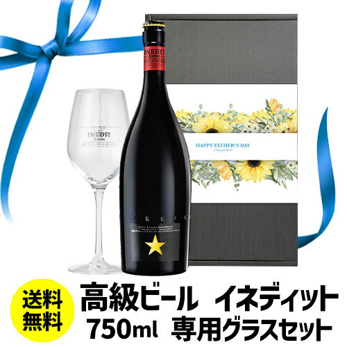 (予約) 2024年5月下旬以降発送予定 父の日スリーブ付き ビールセット イネディット 750ml オフィシャルグラス1脚付き ギフトBOX 送料無料 スペイン ビール輸入ビール 海外ビール クラフトビール 白ビール エルブジ飲み比べ 詰め合わせ ビールギフト ビールセット RSL