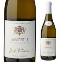 【数量限定 半額!】サンセール ヴィルボワ 750ml フランス ロワール サンセール 辛口 白ワイン【ワイン王国 特別価格】【お一人様3本まで】 1/30まで