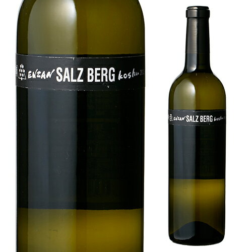 SALZ BERG Koshu (ザルツベルク甲州) 720ml [白ワイン][日本ワイン][国産ワイン][山梨][甲州ワイン][塩山洋酒醸造][塩山ワイン] 母の日 父の日 ギフト