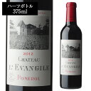 シャトー レヴァンジル [2012] ハーフ 375ml [ボルドー][赤ワイン][ポムロール] 母の日 父の日 ギフト