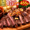 ステーキ 牛肉 1ポンドステーキ 牛肩ロース ステーキ肉 455g 7枚(4枚+3枚おまけ) 送料無料 厚切り 赤身 バーベキュー アメリカ産 北米 赤身肉 BBQ 冷凍食品 お取り寄せグルメ お取り寄せ グルメ 贈り物 ギフト プレゼント 冷凍 カワタキ