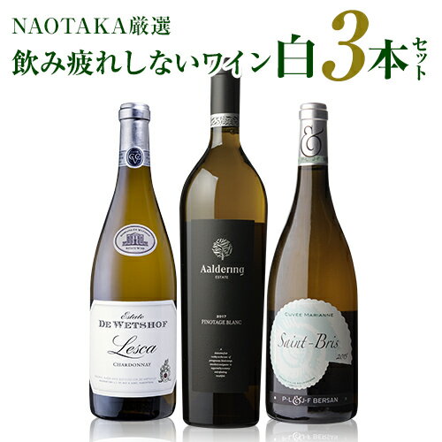 1本あたり2,568円(税込) 送料無料 最近赤は疲れるな～やっぱ白やな！飲み疲れしない白ワイン3本セット 第3弾白ワイン 辛口 家飲み 飲み比べ セット ワインセット ギフト プレゼント 長S 母の日 父の日 ギフト