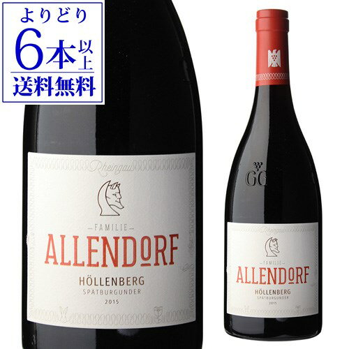 【よりどり6本以上送料無料】アレンドルフ アスマンスホイザー ヘレンベルク 2015 750ml ドイツ ラインガウ 赤ワイン シュペートブルグンダー グローセス ゲヴェックス　GG 母の日 父の日 ギフト