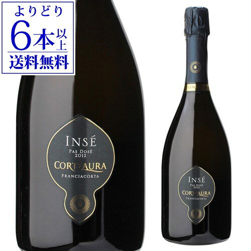 イタリアワイン 【800円OFFクーポン 6/1～2　9:59まで】【よりどり6本以上送料無料】フランチャコルタ インセ パ ドセ コルテアウラ 2012 or 2013 750ml イタリア ロンバルディア シャルドネ ピノ ネロ スパークリングワイン 浜運 あす楽 父の日 お中元 ギフト