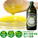 【累計販売数20万本突破】スペイン産 オリーブオイル エキストラバージン 1L×12本 EX EXVオリーブオイル 1l 1000ml ペットボトル 長S
