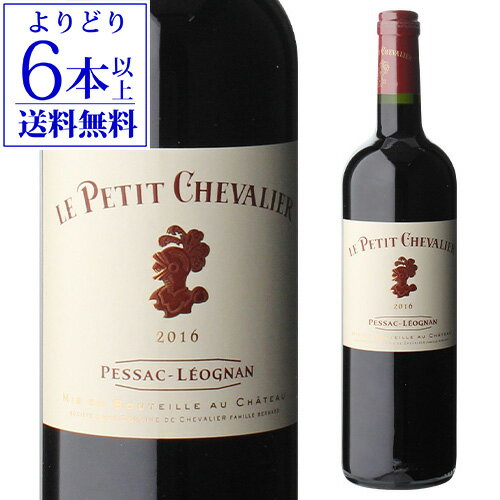 【特価30％OFF】ル プティ シュヴァリエ ルージュ 2016 ペサック レオニャン 750ml フランス ボルドー グラーヴ 赤ワイン【よりどり6本以上送料無料】 浜運 あす楽 母の日 父の日 ギフト