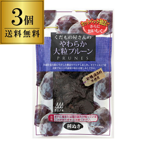 くだもの屋さんのやわらか大粒プルーン200g×3袋 1袋当たり386円(税別) プルーン 大粒 ノンオイル 種抜き ドライフルーツ 無添加 砂糖不使用 アメリカ産 ポスト投函 ゆうパケ 虎