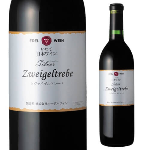 エーデルワイン シルバー ツヴァイゲルトレーベ 750ml ワイン 赤ワイン 赤 ギフト プレゼント 岩手県 日本ワイン 国産ワイン 中重口 長S お歳暮 御歳暮 クリスマス ギフトのサムネイル