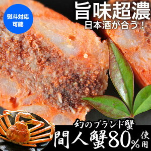 幻のブランド蟹 間人産 せいこ蟹のテリーヌ 90g×2 天の酒喰 食房 せいこ 蟹 ズワイガニ テリーヌ お中元 御中元 贈り物 ギフト プレゼント お取り寄せ クール代込み 京都 丹後 冷凍 産地直送 (産直)