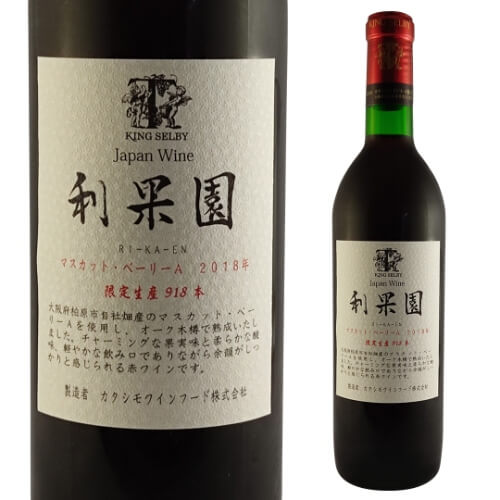カタシモワイナリー 利果園 マスカットベリーA 720ml ワイン 赤ワイン ギフト プレゼント 大阪府 日本ワイン 国産ワイン キングセルビー マスカットベーリーA 中重口 長S お中元 御中元 ギフトのサムネイル