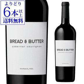 【最大P10倍 4/25 0時～24時】ブレッド＆バター カベルネソーヴィ二ヨン 750ml [カリフォルニア][赤ワイン] 浜運 あす楽 【よりどり6本以上送料無料】 母の日 父の日 ギフト