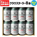 【最大P10倍 4/25 0時～24時】1本当たり238円(税込) ドイツ産 ノンアルコールビール クラウスターラー 330ml×8本BOX付き 送料無料 ノンアル ビールテイスト ビアテイスト 長S