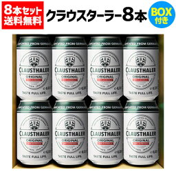 【全品P3倍4/20 0時～24時】1本当たり238円(税込) ドイツ産 ノンアルコールビール クラウスターラー 330ml×8本BOX付き 送料無料 ノンアル ビールテイスト ビアテイスト 長S