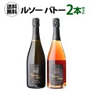 1本当たり5,400 円(税込) 送料無料 ルソー バトー 2本セット 750ml 2本入シャンパン シャンパーニュ RM グラン クリュ 特級 メゾン ワインセット 浜運 バレンタインデー ホワイトデー あす楽