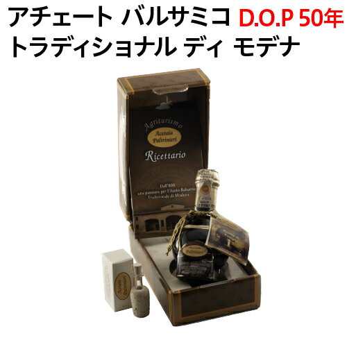 アチェート バルサミコ ディ モデナ D.O.P 50年 100ml バルサミコ酢 モデナ 酢 イタリア 虎姫