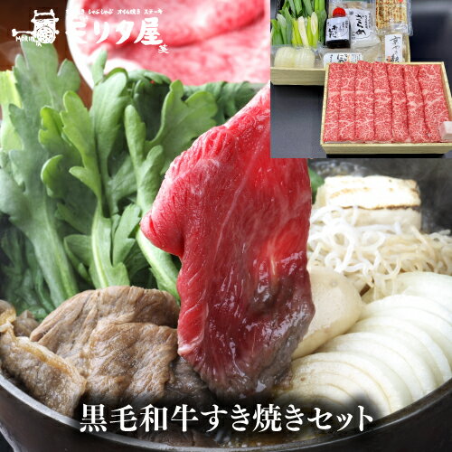 京都初の牛肉専門店として150年続く伝統の味をご家庭で。お野菜や割下もセットとなっておりますので、ご贈答用にもご自宅でのハレの日にも おすすめの商品です。名称すき焼きセット内容量黒毛和牛ロースすき焼き用750g、九条ねぎ200g（京都産）、玉ねぎ2個（淡路産）、ささがきごぼう1袋（80g）、京麩1袋（30g）、糸蒟蒻1袋（250g）、豆腐1p（240g）、ざらめ1袋（100g）賞味期限冷凍30日保存方法冷凍保存(-18℃以下)販売所株式会社モリタ屋原則としてお客様のご都合での返品・キャンセルは一切受付しておりません。 何卒、ご了承くださいますようお願い致します。銘醸ワイン専門のCAVE de L NAOTAKA。 高級ワインを提案するオンラインショップ ナオタカです。 　l国産l　l黒毛和牛l　lすき焼きl　l京都l　ワインワインセット赤ワイン白ワイン熟成ワイン