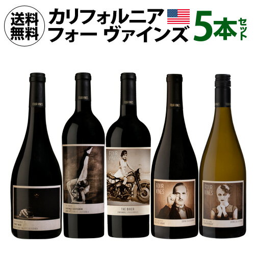 1本当たり3,520 円(税込) 送料無料 フォー ヴァインズ 5本セット 750ml 5本入アメリカ カリフォルニア パソ ロブレス エドナ ヴァレー ミックス 辛口 ワインセット 長S