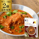 送料無料 ポスト投函 夕暮れおうちバル スパイス、ゴクリッ。タンドリーバターチキンカレー 1人前 180g×2個セット レトルト カレー バターチキンカレー タンドリーチキンカレー 長S