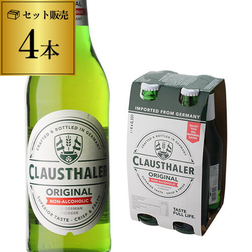 ドイツ産 ノンアルコールビール クラウスターラー 瓶 330ml×4本 ノンアル ビールテイスト ビアテイスト 長S