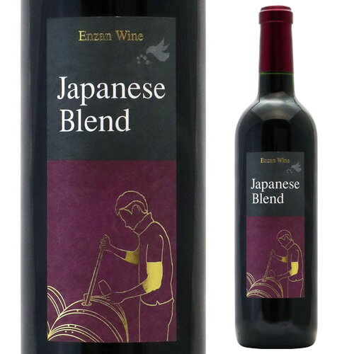 【P5倍】Japanese Blend 2021塩山洋酒醸造 720ml日本 山梨 日本ワイン 国産ワイン 辛口 ブラッククイーン ベリーアリカント マスカットベリーA 赤ワイン 長SPアップ期間：3/28 1:59まで