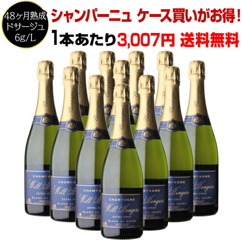 【P5倍】1本あたり3,007円(税込) 送料無料 ウィル アンジェールエクストラ ブリュット ブラン ド ノワール 750ml 12本 辛口 シャンパン シャンパーニュ ケース 浜運Pアップ期間：2/18 0時〜26 24時まで