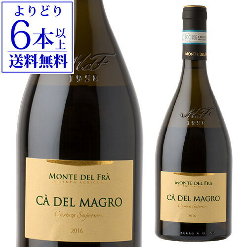 【P10倍】クストーザ スーペリオーレ カ デル マーグロモンテ デル フラ 750mlイタリア 辛口 ガルガーネガ トレッビアーノ トレッビアネッロ コルテーゼ 白ワイン 長S【よりどり6本以上送料無料】Pアップ期間:11/20 20時~11/27 10時まで